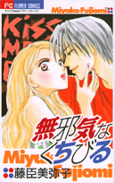 無邪気なくちびる