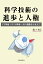 科学技術の進歩と人権