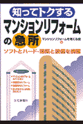 知ってトクするマンションリフォームの急所