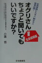 オグリさんちょっと聞いてもいいですか？（生命保険編）