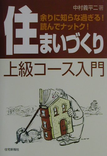住まいづくり上級コース入門