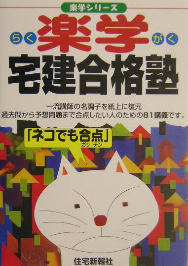 楽学宅建合格塾