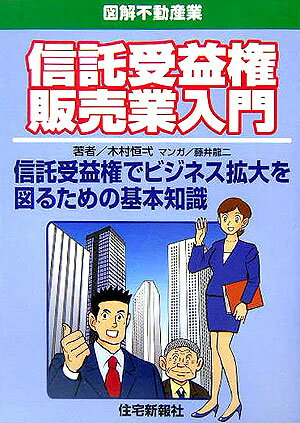 信託受益権販売業入門