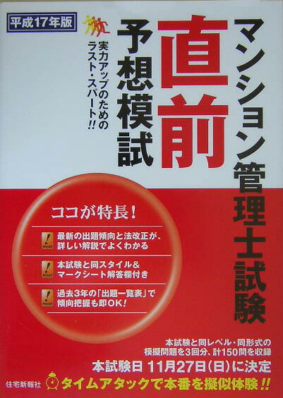 マンション管理士試験直前予想模試（平成17年版）