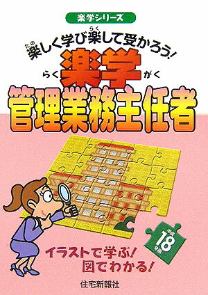 楽学管理業務主任者（平成18年版）
