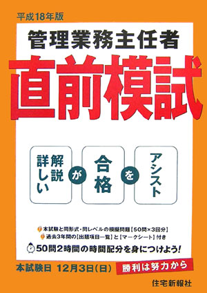 管理業務主任者直前予想模試（平成18年版）