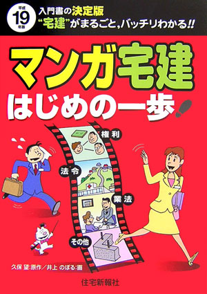 マンガ宅建はじめの一歩