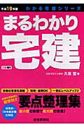 まるわかり宅建（平成19年版）