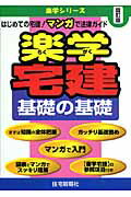 楽学宅建基礎の基礎4訂版