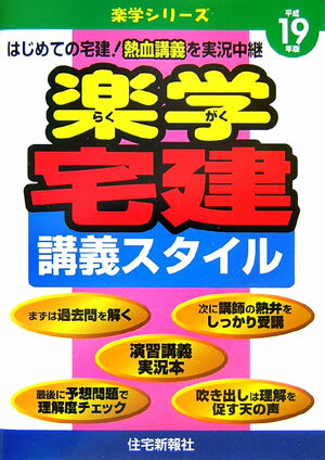 楽学宅建講義スタイル（平成19年版）