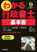 わかる行政書士・基本書（平成19年版）