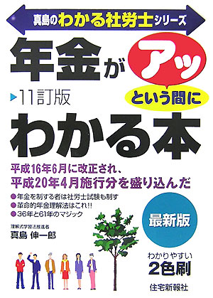 年金がアッという間にわかる本11訂版