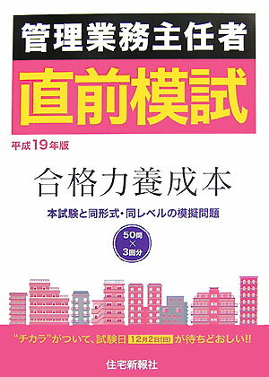 管理業務主任者直前模試（平成19年版）