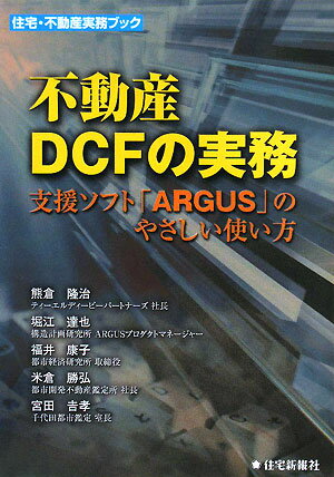不動産DCFの実務