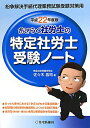 おきらく社労士の特定社労士受験ノート（平成22年度版）