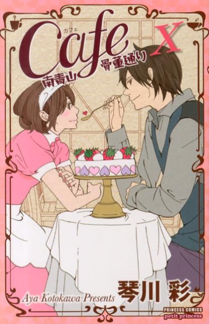 Cafe南青山骨董通り（10）