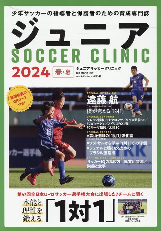 ジュニアSOCCER　CLINIC（2024春・夏）