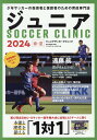 【中古】 ジュニア年代の考えるサッカー・トレーニング(5) 技術と戦術を結びつける B．B．MOOK　Soccer　clinic＋α／ランデル・エルナンデス・シマル(著者),倉本和昌(著者)