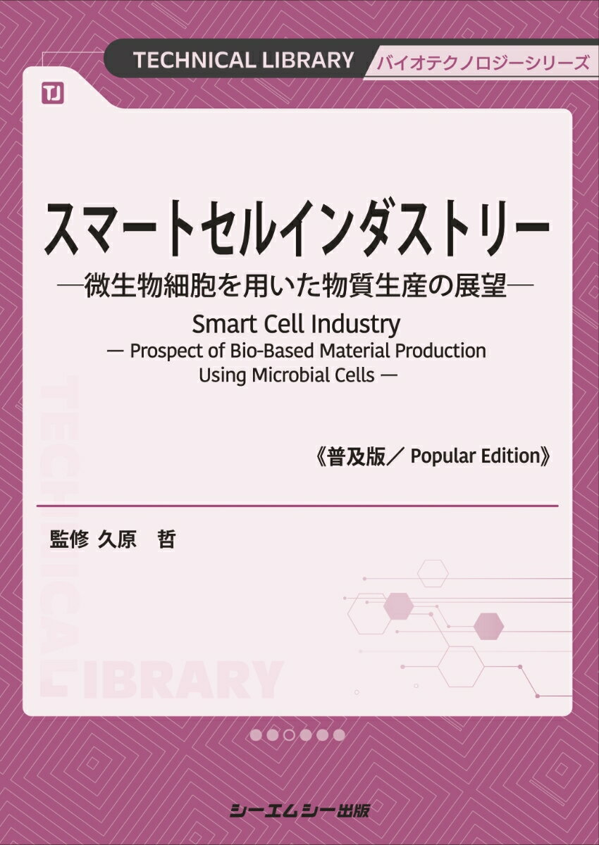 スマートセルインダストリー《普及版》