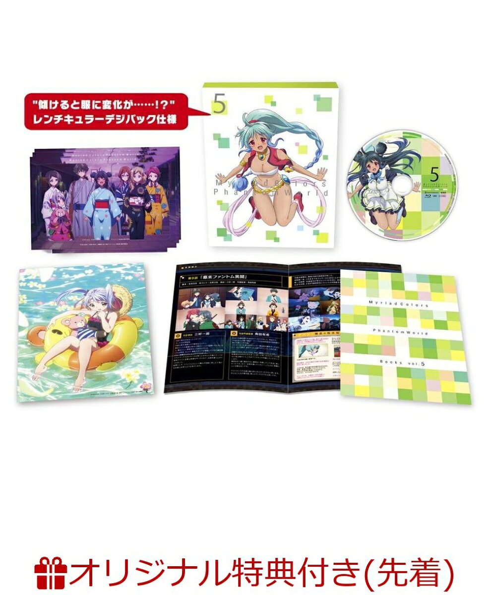 【楽天ブックス限定 ブロマイド2種セット】無彩限のファントム・ワールド5【Blu-ray】