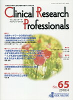 Clinical Research Professionals（No．65（2018 4））