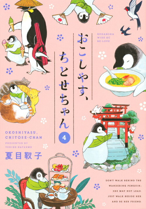 第4巻