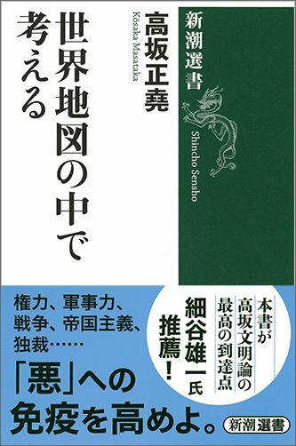 世界地図の中で考える