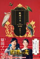 ２０××年、相馬凛子は４２歳の若さで第１１１代総理大臣に選出された。鳥類学者の夫・日和は、「ファースト・ジェントルマン」として妻を支えることを決意。妻の奮闘の日々を、後世に遺すべく日記に綴る。税制、原発、社会福祉。混迷の状況下、相馬内閣は高く支持されるが、陰謀を企てる者が現れ…。凛子の理想は実現するのか？