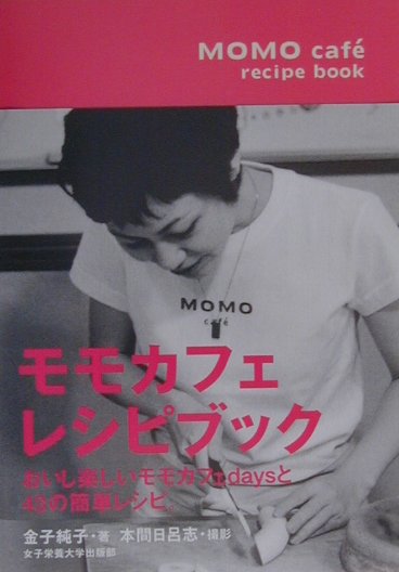 Momo　cafe´　recipe　book