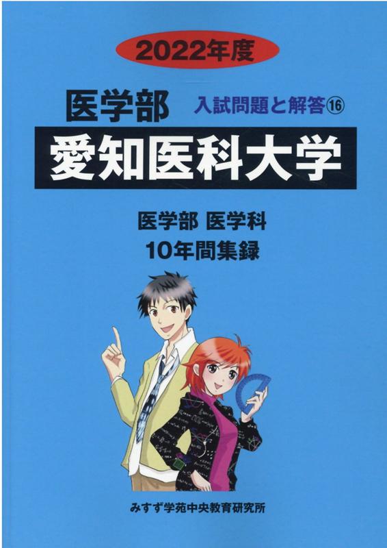 愛知医科大学（2022年度）