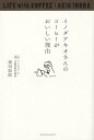 イノダアキオさんのコーヒーがおいしい理由 [ 猪田彰郎 ]