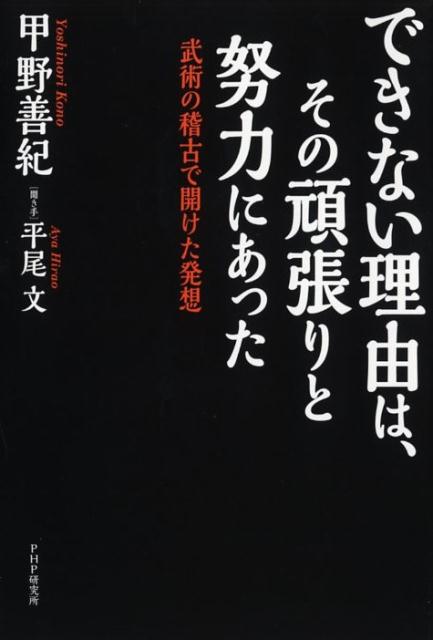 できない理由は、その頑張りと努力にあった