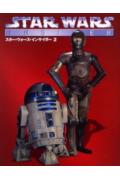 スター・ウォーズ・インサイダー（2）