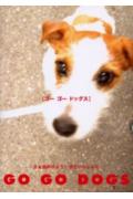 ゴーゴードッグス