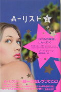 A-リスト（1）