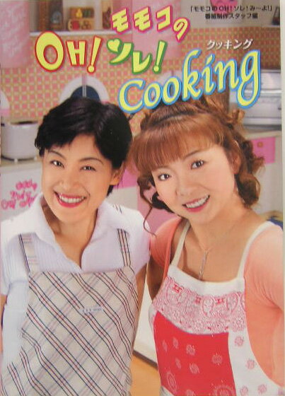 モモコのoh！ソレ！　cooking！