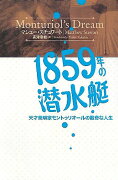 1859年の潜水艇