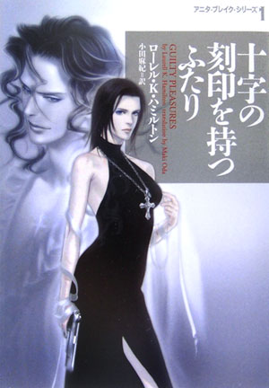 十字の刻印を持つふたり