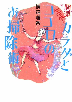 家事本新着～横森理香さん