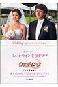 Wedding　official　visual　guidebook