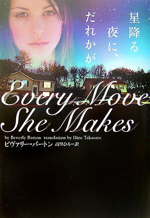 星降る夜に、だれかが