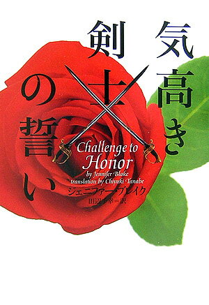 気高き剣士の誓い