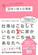 働くママのための定時に帰る仕事術