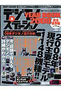 デジモノ×ステーションyear book（2008） 完全保存版 （Sony magazines d ...