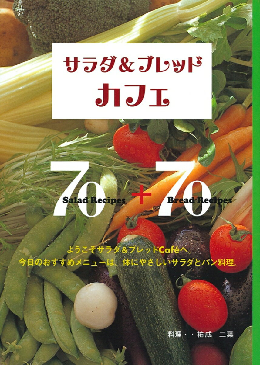 サラダ＆ブレッドカフェ