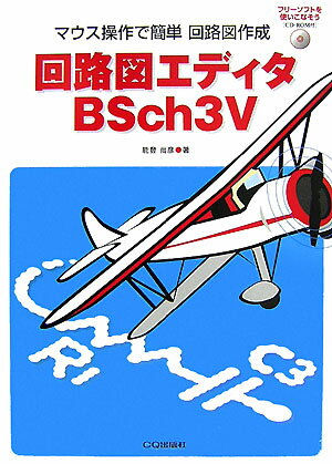 回路図エディタBSch3V