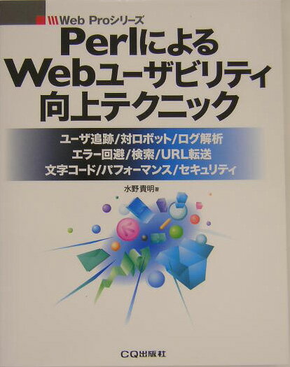 PerlによるWebユーザビリティ向上テクニック