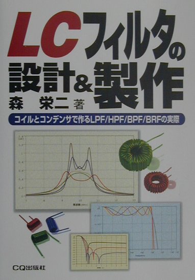 LCフィルタの設計＆製作