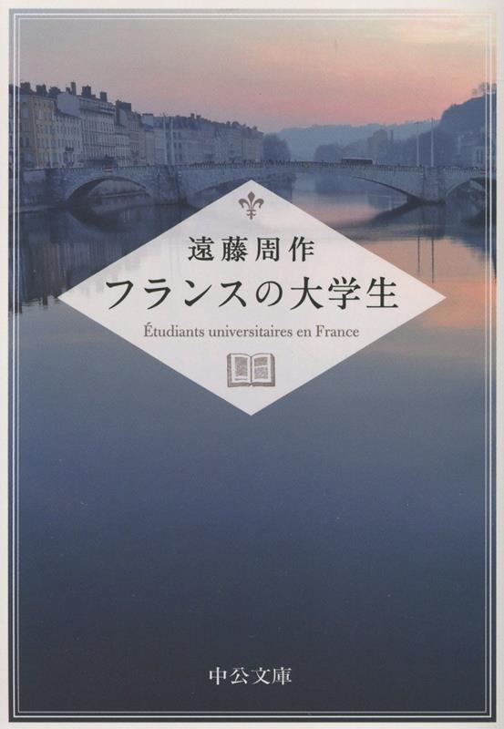 フランスの大学生