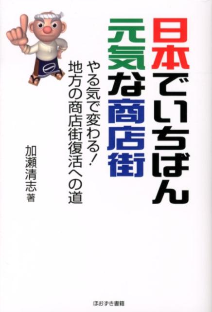 日本でいちばん元気な商店街